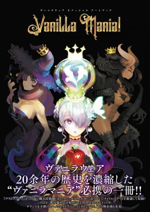 VANILLAWARE OFFICIAL ART BOOK VANILLA MANIA